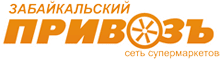 Магазины «Забайкальский привоз» Магазины «Забайкальский привоз»