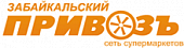 Магазины «Забайкальский привоз» Магазины «Забайкальский привоз»